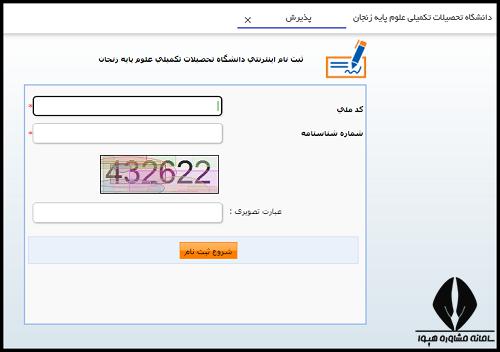 سایت دانشگاه تحصیلات تکمیلی علوم پایه زنجان iasbs.ac.ir